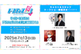 アニメ『ドリフェス!R』声出しOK応援上映第1弾「サイコー超えてる!ドリフェス!R 応援上映!!!!!!! 1st」が7月13日(日)TOHO シネマズ上野にて開催決定!
