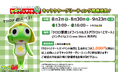 アニメ『ケロロ軍曹』のオフィシャルストア「ケロッ!とマート」にてキャラクターグリーティング開催決定!