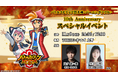 アニメ『バトルスピリッツ烈火魂<バーニングソウル>』10周年を記念したイベントに山下誠一郎さんと山下七海さんの出演が決定!