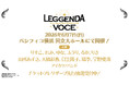 6月7日（日）にパシフィコ横浜 国立大ホールにて「ALL AIKATSU！ BAND LIVE ～LEGGENDA VOCE～」の開催が決定！