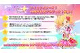 アニメ『アイカツスターズ！』が10周年！10周年記念プロジェクトが始動！『オケカツ！』2026の開催に加え、『劇場版アイカツスターズ！』のリバイバル上映が決定！