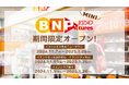 バンダイナムコピクチャーズのオフィシャルストア「BN Picturesストア」が11月7日よりイオンシネマの4劇場にて期間限定オープン!
