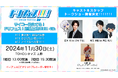 アニメ『ドリフェス!』声出しOK応援上映第4弾「サイコー超えてる!ドリフェス! 応援上映!!!!!!! 4th」が11月30日(土)TOHOシネマズ上野にて開催決定!