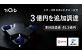 360°全方向移動プラットフォームの「TriOrb」、シリーズBセカンドクローズで3億円を追加調達
