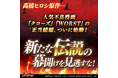 『クローズ』『WORST』正当続編、始動！ 令和にあの伝説が帰ってくる！ さらに１２月９日（火）より＜戸亜留市連合 VS 萬侍帝國キャンペーン＞開催！ 日本最大最強のチーム『萬侍帝國』を迎え撃て！