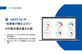 aiESG、AIによる統合報告書評価サービス「aiESG for IR」アップデート版の提供を開始
