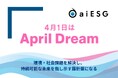 aiESG、データの力で「持続可能な未来を指し示す羅針盤」となり、しわ寄せのない社会の実現を宣言