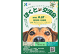 都市部の猛暑を避けて、愛犬と高原へ！ペット同伴移住・地域交流を促進する「ほくと交流会」を標高1000mの清里高原で6月27日(土)に開催