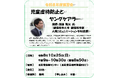 北杜市、10月25日に児童虐待防止・ヤングケアラー講習会を開催