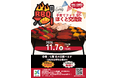 北杜市、11月7日に子育て世代対象の「ほくと交流会(BBQ)」を開催