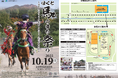 馬とふれあう、秋の特別な一日「馬のまち・北杜市」で体験型イベント開催