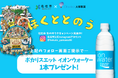 【山梨県北杜市×大塚製薬】冬のサウナキャンペーン「ほくととのう」をアップデート！サウナ推奨飲料配布で「安心・安全」なととのい体験を提供