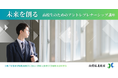 若年層のキャリア選択肢拡大と創業機運醸成へ 高校生対象「起業家精神講座」を3/11(水)に初開催