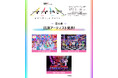北陸最大のアイドルフェス「UP-T presents かがやきフェス2024」 第６弾出演アーティスト ＆ タイムテーブル・特典会発表！