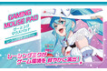 イラストレーターのモグモが描く「レーシングミク2024Ver.」ゲーミングマウスパッドの予約受付開始!