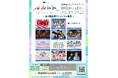 北陸最大のアイドルフェス「UP-T presents かがやきフェス2025」第1弾出演アーティスト発表・数量限定先行販売チケット受付開始︕