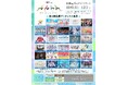 北陸最大のアイドルフェス「UP-T presents かがやきフェス2025」第3弾出演アーティスト発表︕30組を追加発表!現在62組がラインナップ!