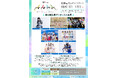 北陸最大のアイドルフェス「UP-T presents かがやきフェス2025」第4弾出演アーティスト発表︕7組を追加発表!現在69組がラインナップ!