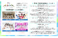 北陸最大のアイドルフェス「UP-T presents かがやきフェス2025」第8弾出演アーティスト発表︕4組を追加!現在141組がラインナップ!
