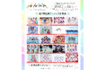 北陸最大のアイドルフェス「かがやきフェス2026」第2弾出演アーティスト20組発表・かがやきフェス公式アプリ配信中・チケット「かがやきフェス満喫チケット」数量限定先行販売中！
