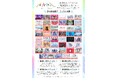 北陸最大のアイドルフェス「かがやきフェス2026」第5弾出演アーティスト47組発表・かがやきフェス公式アプリ配信中・チケット「かがやきフェス満喫チケット」数量限定先行販売中！