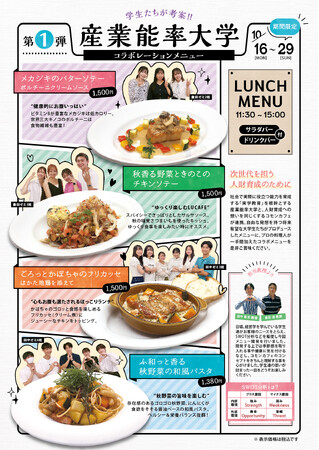 common cafe ×産業能率大学」期間限定コラボメニュー発売！大学生に