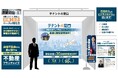 不動産会社の新たな収益の柱に　事業用不動産専門FC「テナントの窓口」、「フランチャイズ・ショー2026」初出展