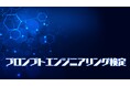 生成AI・プロンプト作成に関する知識を測る「プロンプトエンジニア検定」の実施が2024年1月8日(月・祝)に決定