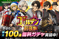 「進撃の巨人Brave Order」進撃ブレオダ「ゴールデン前夜祭」を開催!
