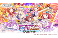 アニメ「五等分の花嫁」初のゲームアプリ『五等分の花嫁 五つ子ちゃんはパズルを五等分できない。』「絶対バースデーライブ確定!キラドキMAXキャンペーン」と「 五つ子誕生日スペシャルキャンペーン」開催!