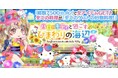 enishの『ぼくのレストランⅡ』で『ハローキティ』の期間限定ガチャを開始!