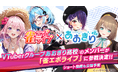 あおぎり高校が新感覚麻雀ゲーム『雀エボライブ』に参戦決定!コラボ記念「ショート動画」も公開予定!