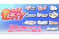 新感覚麻雀ゲーム『雀エボライブ』に、290名の動画クリエイターが公認アンバサダー「第一期 エボライバー」として参加決定!