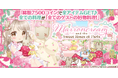 enishの『ぼくのレストランⅡ』で『マロンクリーム』の期間限定ガチャを開始!