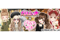 enishの『ガルショ☆』と「プラチナ☆ガール」の期間限定コラボを開始!