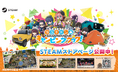 TVアニメ『ゆるキャン△』の新作ゲーム『ゆるキャン△ みんなでワチャワチャ！キャンピングクック！』Steamストアページ・公式サイト公開！