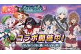 enishの新作麻雀ゲーム『雀エボライブ』、アニメ「ダンジョンに出会いを求めるのは間違っているだろうかⅤ」コラボを本日より開始！