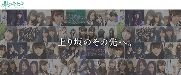 欅坂46初となる公式ゲームアプリ 欅のキセキ Yahoo ゲーム にて今秋配信決定 株式会社enishのプレスリリース 欅坂46初となる公式ゲームアプリ 欅のキセキ Yahoo ゲーム にて今秋配信決定 株式会社enishのプレスリリース