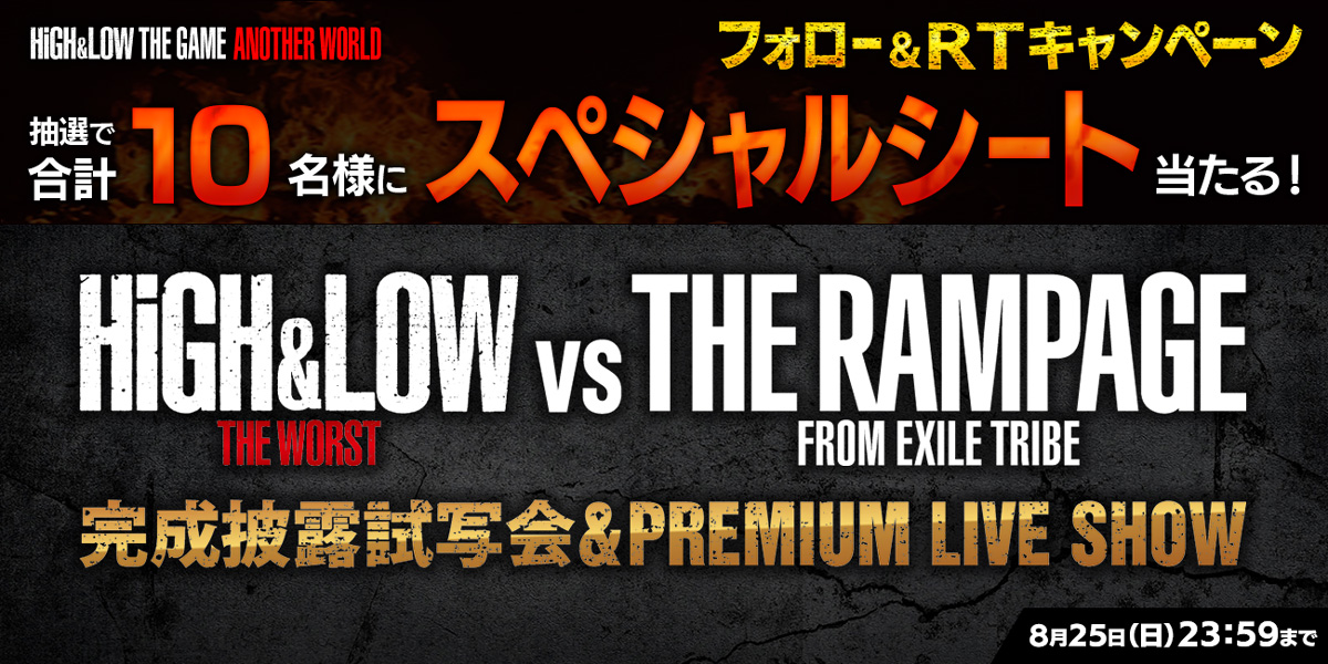 High Low シリーズ 初の公式ゲームアプリ High Low The Game Another World Twitterキャンペーンを実施 株式会社enishのプレスリリース