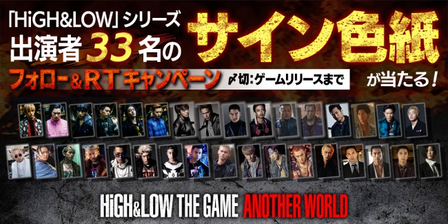 High Low シリーズ 初の公式ゲームアプリ High Low The Game Another World Twitterキャンペーンを実施 株式会社enishのプレスリリース