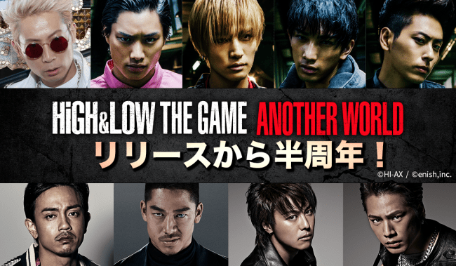 High Low シリーズ 初の公式ゲームアプリ High Low The Game Another World リリースから半周年 記念キャンペーンを開催 株式会社enishのプレスリリース