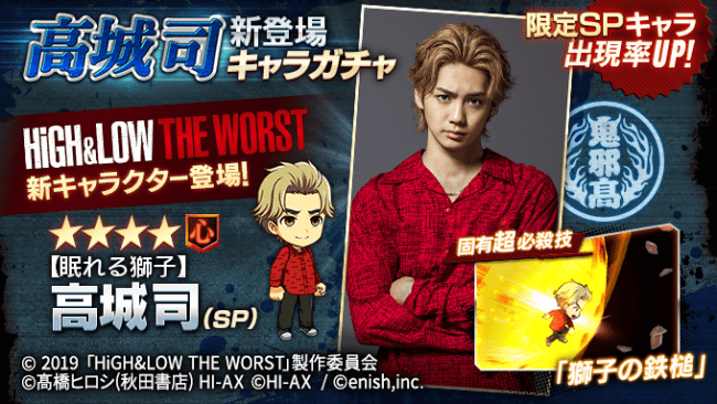 High Low シリーズ 公式ゲームアプリ High Low The Game Another World High Low The Worst コラボ 本日7月14日から開始 株式会社enishのプレスリリース