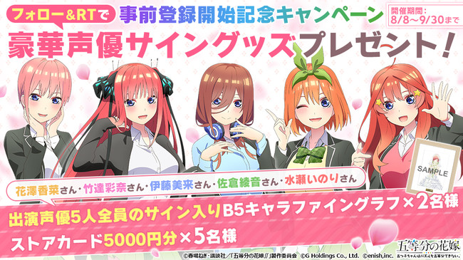 アニメ 五等分の花嫁 初のゲームアプリ 8月8日 事前登録受付を開始 株式会社enishのプレスリリース