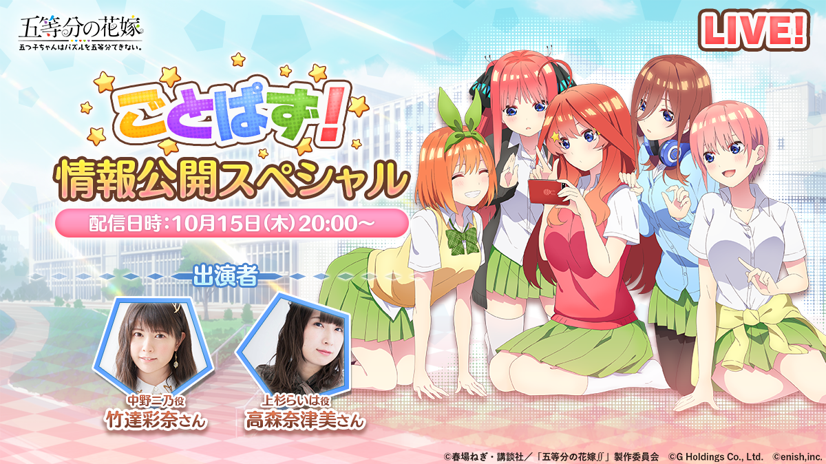 アニメ「五等分の花嫁」初のゲームアプリ『五等分の花嫁 五つ子ちゃん