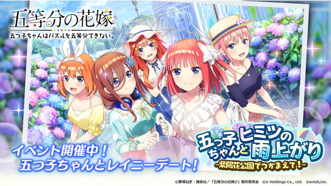 アニメ「五等分の花嫁」初のゲームアプリ『五等分の花嫁 五つ子ちゃん