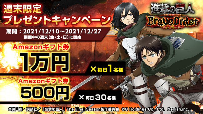 今冬配信予定 進撃の巨人 のスマートフォンゲーム最新作 進撃の巨人brave Order 株式会社enishのプレスリリース