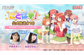 アニメ「五等分の花嫁」初のゲームアプリ『五等分の花嫁 五つ子ちゃんはパズルを五等分できない。』第10回 公式放送を2021年12月28日（火）に配信決定！
