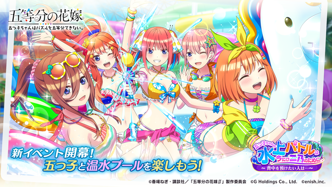 五等分の花嫁 ごとぱず たのま タペストリー【非売品】