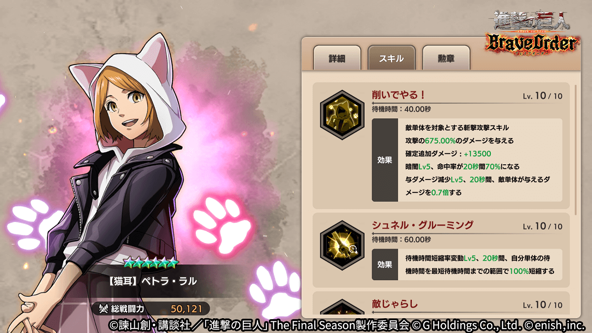 進撃の巨人brave Order 進撃ブレオダ新イベント 進撃の猫耳兵団 を開催 株式会社enishのプレスリリース