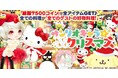 enishの『ぼくのレストランⅡ』とサンリオキャラクターズの期間限定コラボを開始!